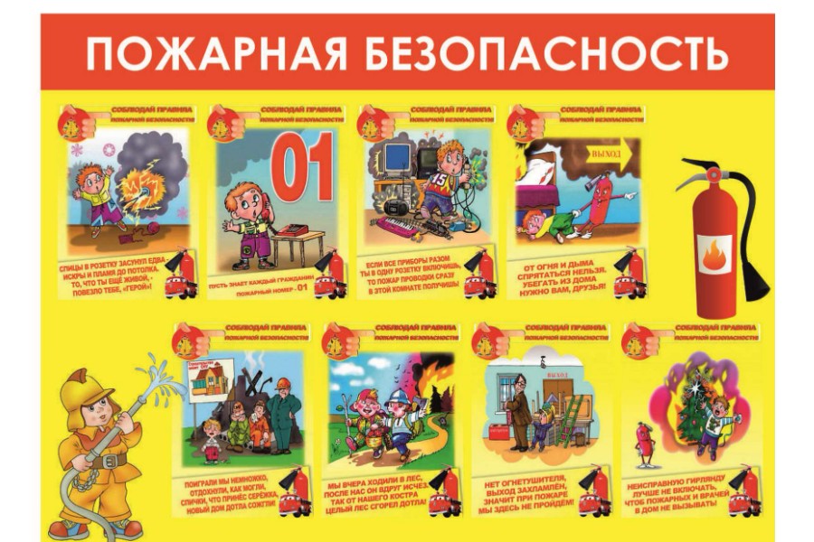 Детям о пожарной безопасности.jpg